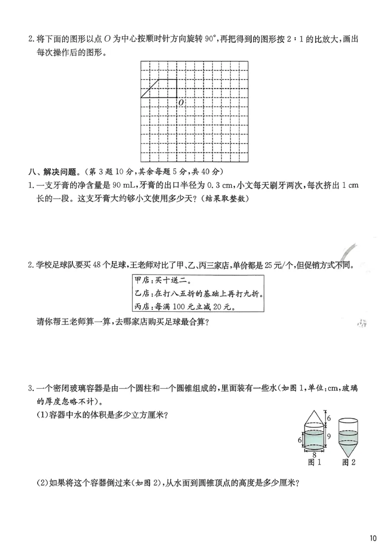 综合提优测评卷数学人教六下_2026春人教数学《实验班提优训练》_26春《实验班提优训练》人教数学6下