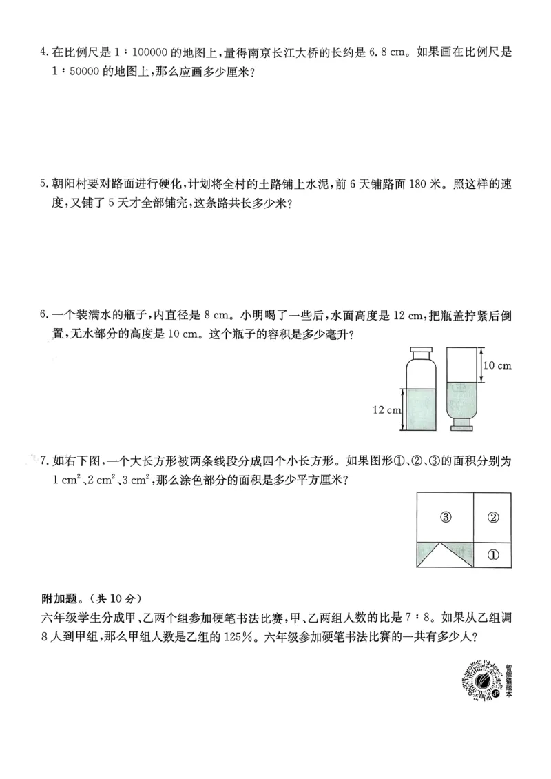 综合提优测评卷数学人教六下_2026春人教数学《实验班提优训练》_26春《实验班提优训练》人教数学6下