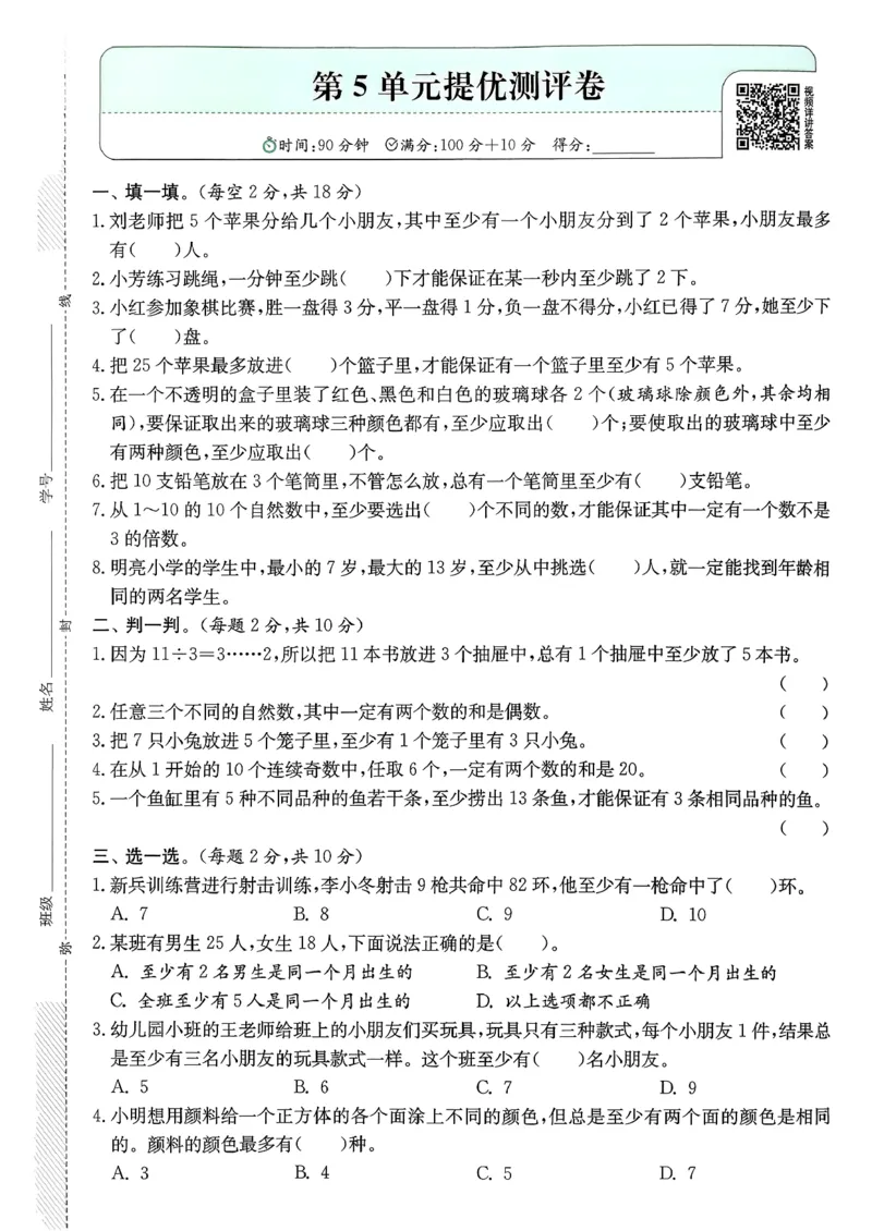 综合提优测评卷数学人教六下_2026春人教数学《实验班提优训练》_26春《实验班提优训练》人教数学6下