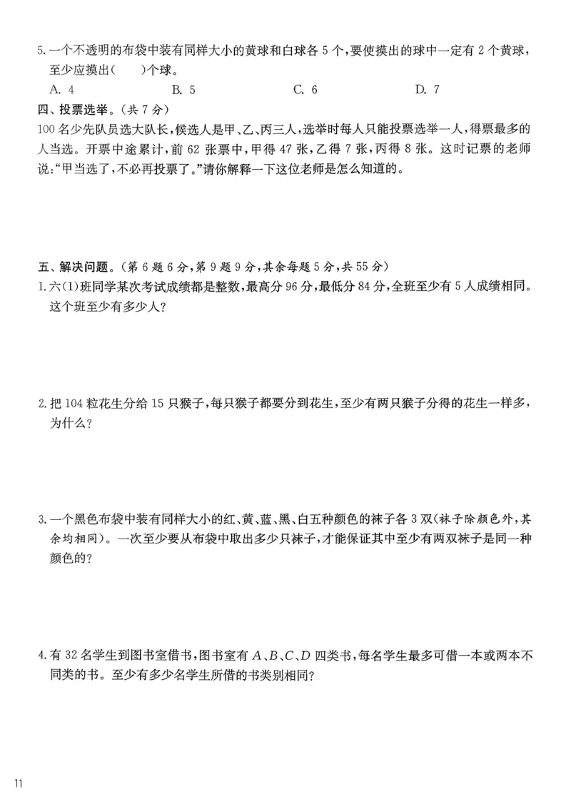 综合提优测评卷数学人教六下_2026春人教数学《实验班提优训练》_26春《实验班提优训练》人教数学6下