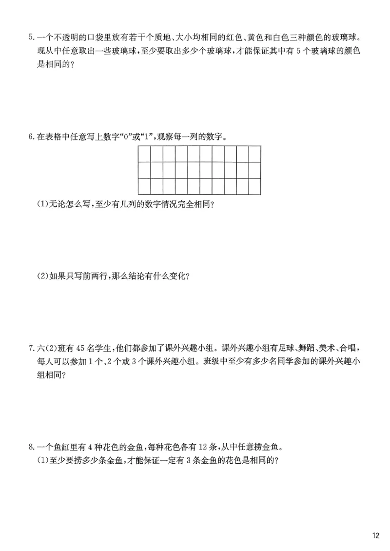 综合提优测评卷数学人教六下_2026春人教数学《实验班提优训练》_26春《实验班提优训练》人教数学6下