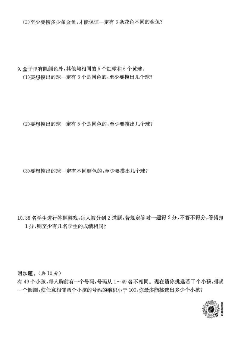 综合提优测评卷数学人教六下_2026春人教数学《实验班提优训练》_26春《实验班提优训练》人教数学6下
