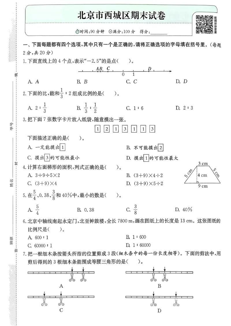 综合提优测评卷数学人教六下_2026春人教数学《实验班提优训练》_26春《实验班提优训练》人教数学6下