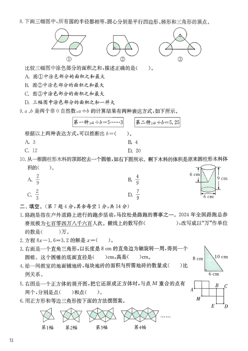 综合提优测评卷数学人教六下_2026春人教数学《实验班提优训练》_26春《实验班提优训练》人教数学6下
