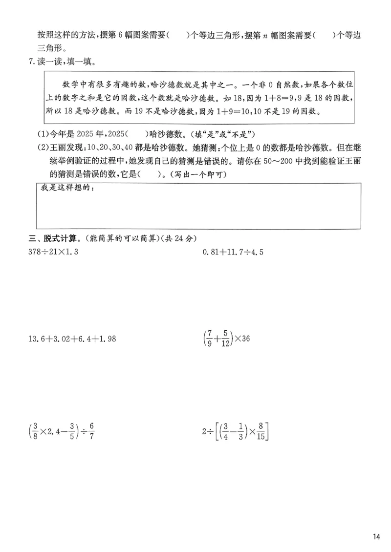 综合提优测评卷数学人教六下_2026春人教数学《实验班提优训练》_26春《实验班提优训练》人教数学6下