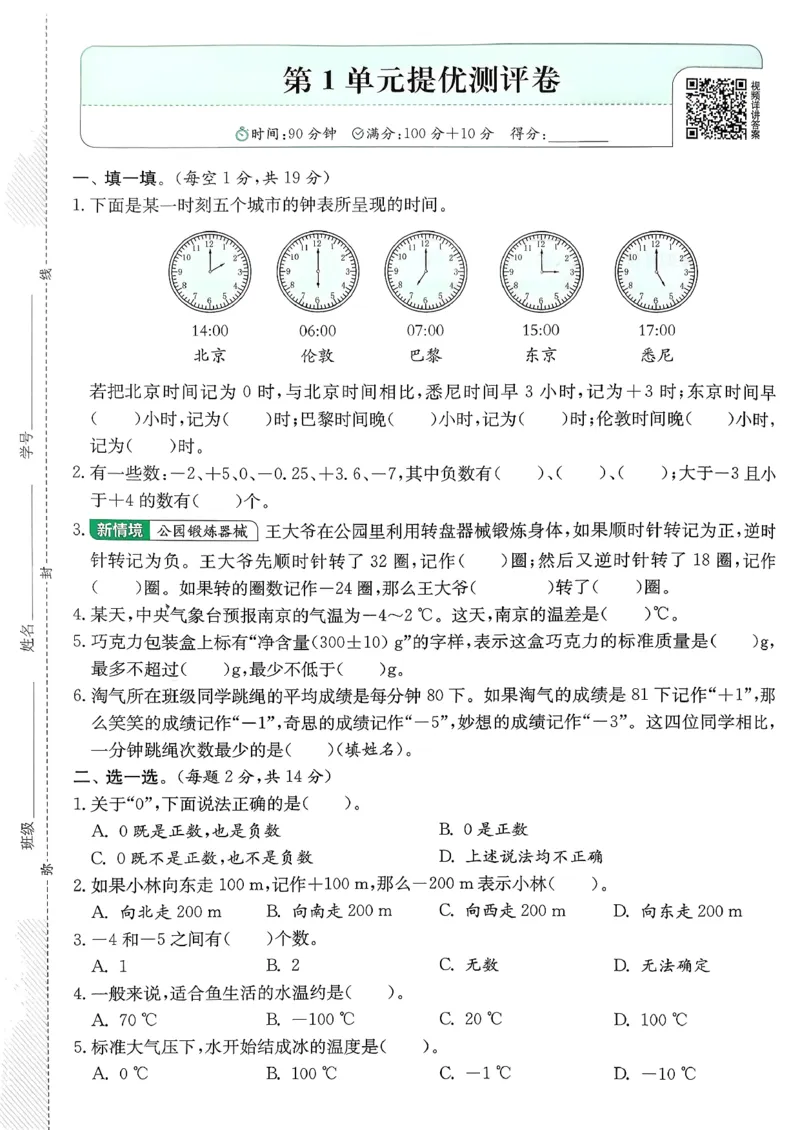 综合提优测评卷数学人教六下_2026春人教数学《实验班提优训练》_26春《实验班提优训练》人教数学6下