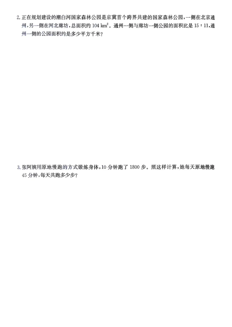 综合提优测评卷数学人教六下_2026春人教数学《实验班提优训练》_26春《实验班提优训练》人教数学6下