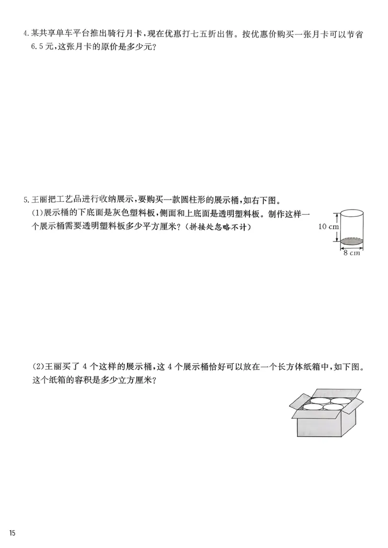 综合提优测评卷数学人教六下_2026春人教数学《实验班提优训练》_26春《实验班提优训练》人教数学6下