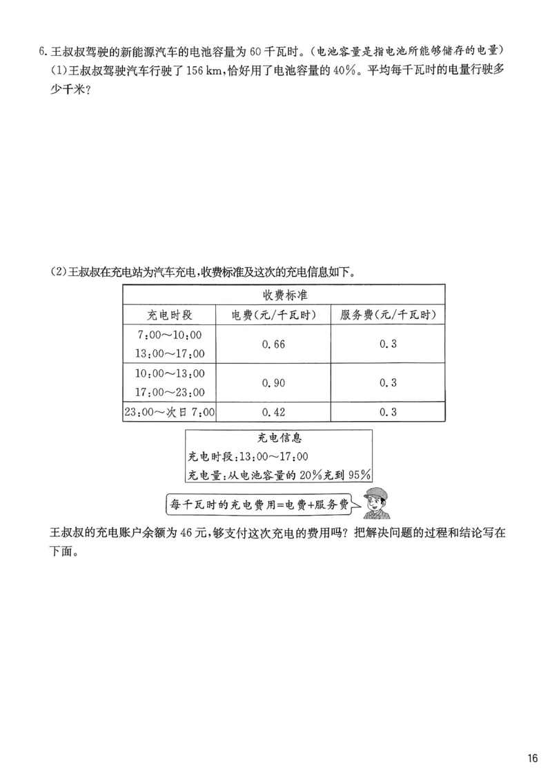 综合提优测评卷数学人教六下_2026春人教数学《实验班提优训练》_26春《实验班提优训练》人教数学6下