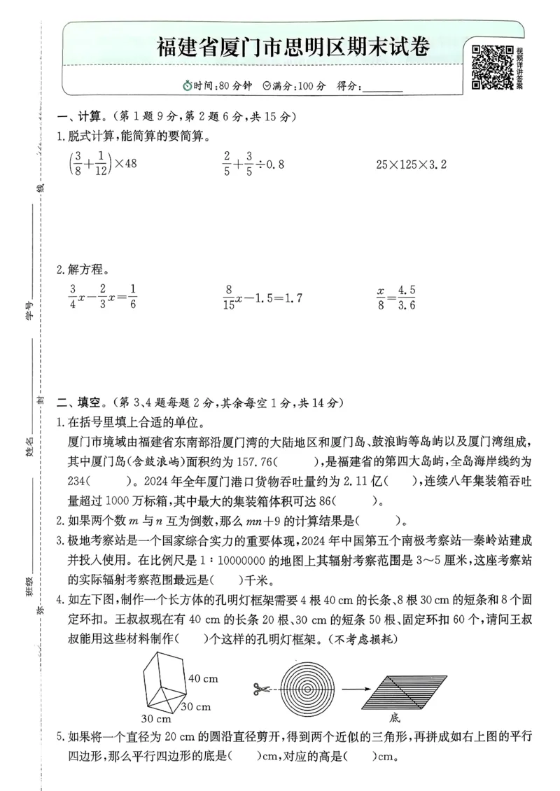 综合提优测评卷数学人教六下_2026春人教数学《实验班提优训练》_26春《实验班提优训练》人教数学6下