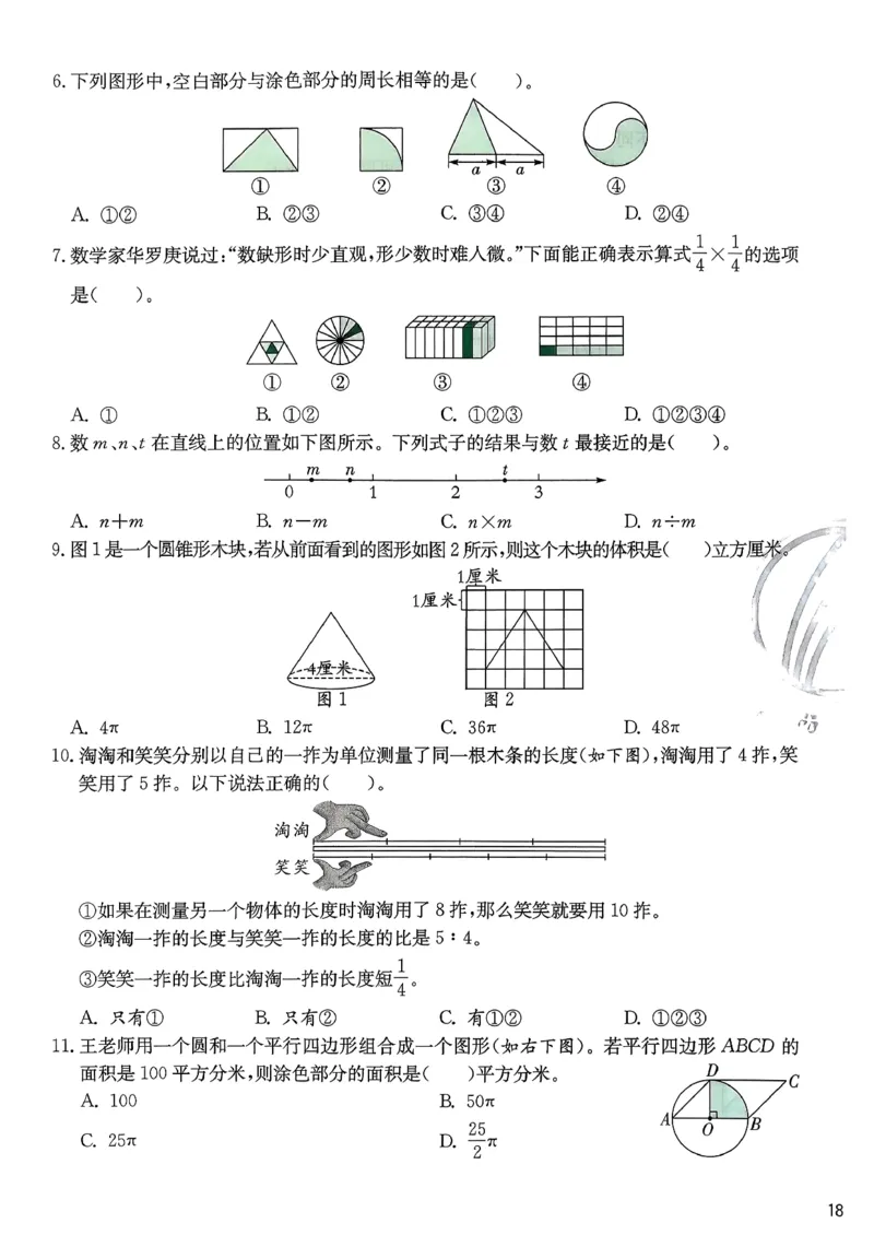综合提优测评卷数学人教六下_2026春人教数学《实验班提优训练》_26春《实验班提优训练》人教数学6下