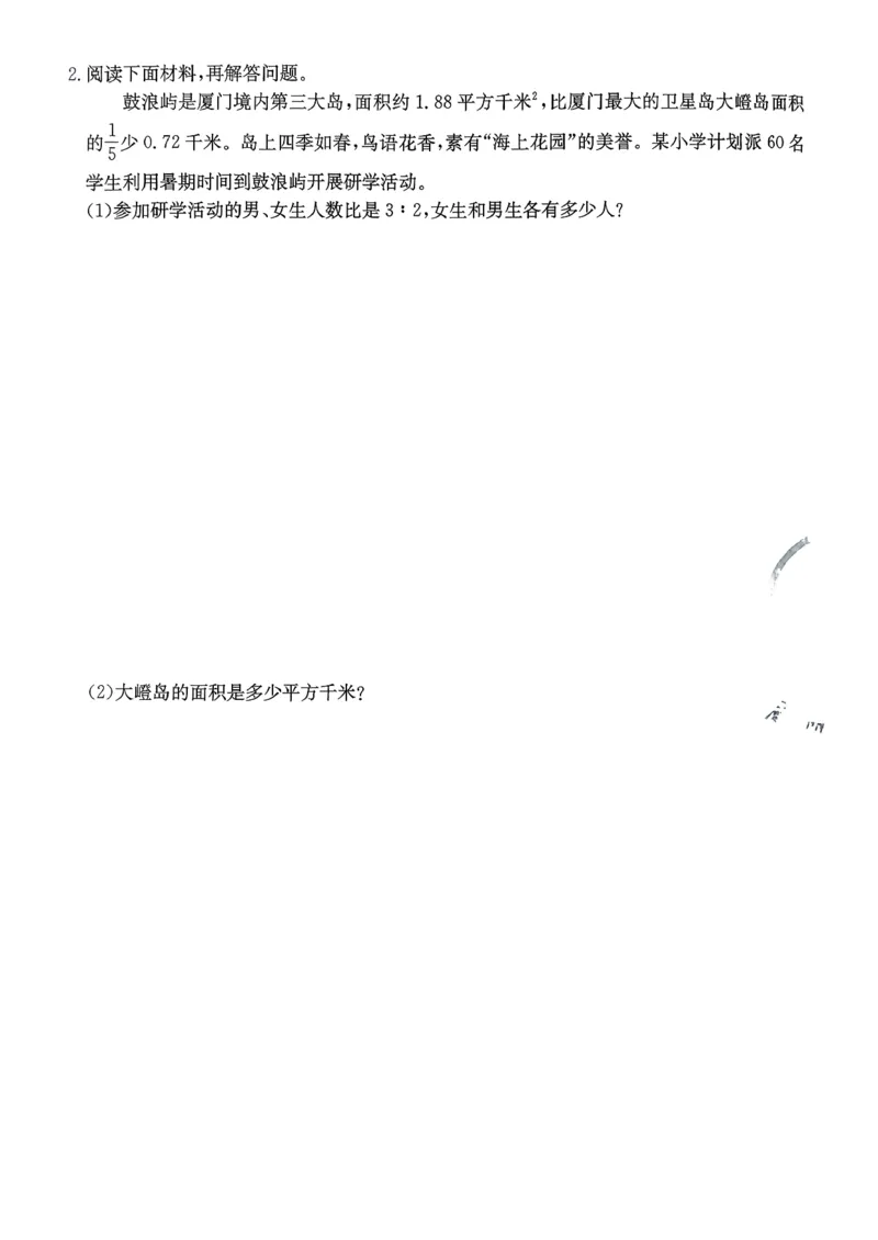 综合提优测评卷数学人教六下_2026春人教数学《实验班提优训练》_26春《实验班提优训练》人教数学6下