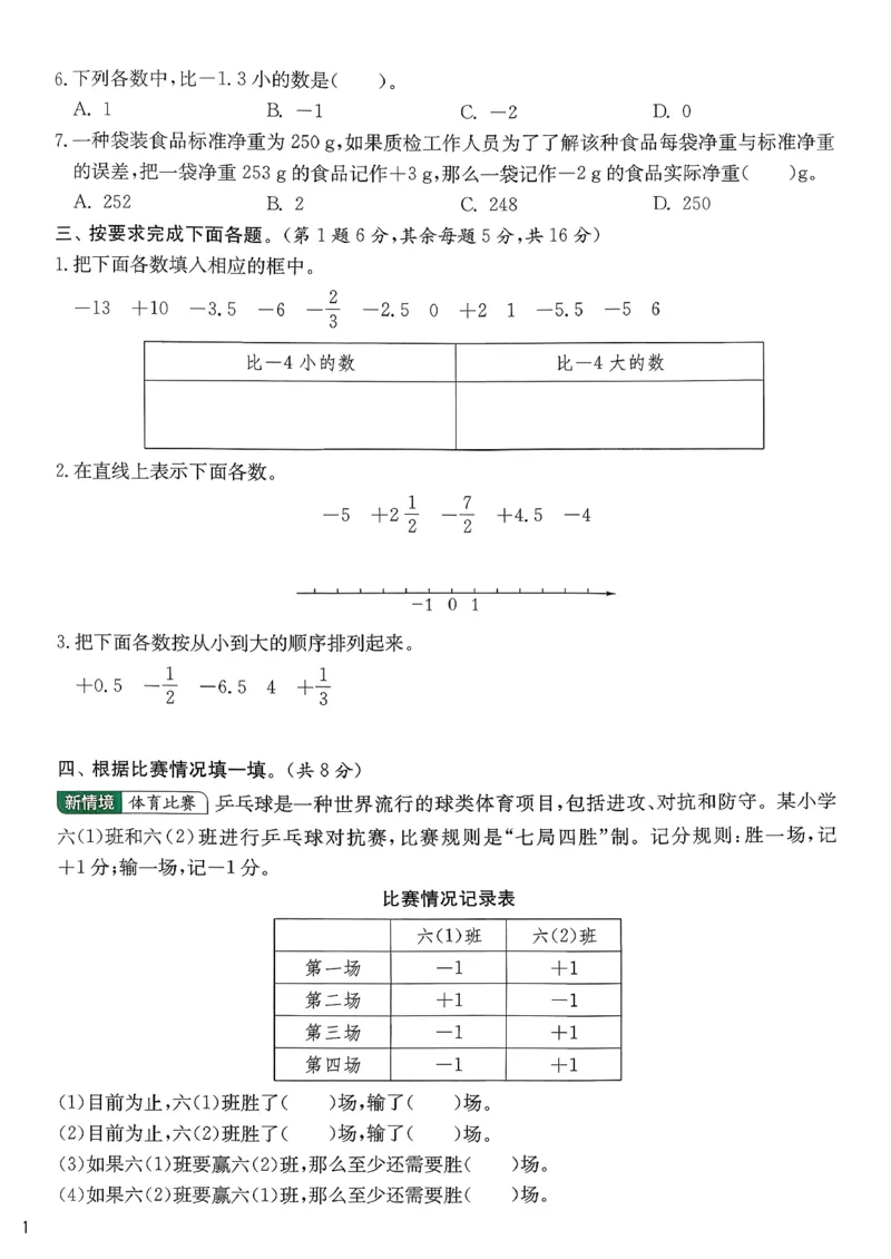 综合提优测评卷数学人教六下_2026春人教数学《实验班提优训练》_26春《实验班提优训练》人教数学6下