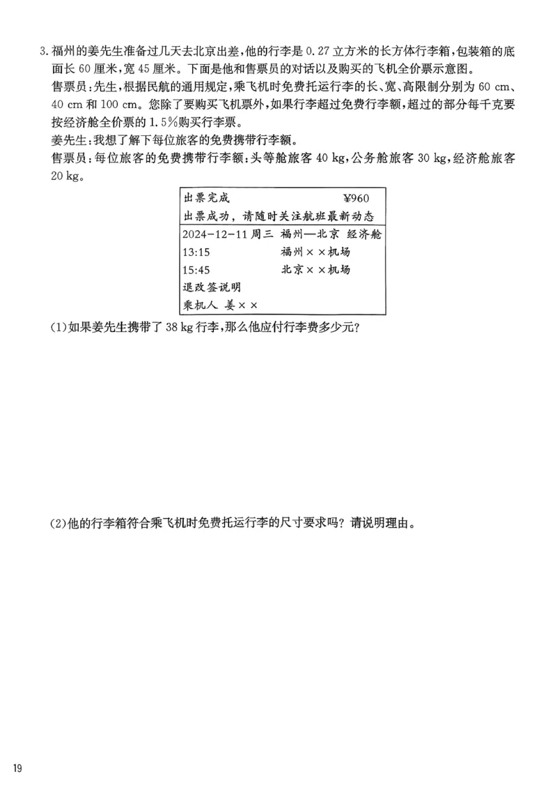 综合提优测评卷数学人教六下_2026春人教数学《实验班提优训练》_26春《实验班提优训练》人教数学6下