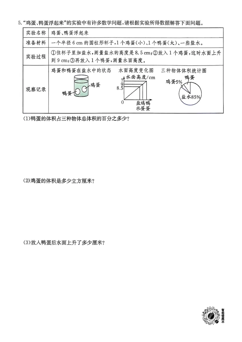 综合提优测评卷数学人教六下_2026春人教数学《实验班提优训练》_26春《实验班提优训练》人教数学6下