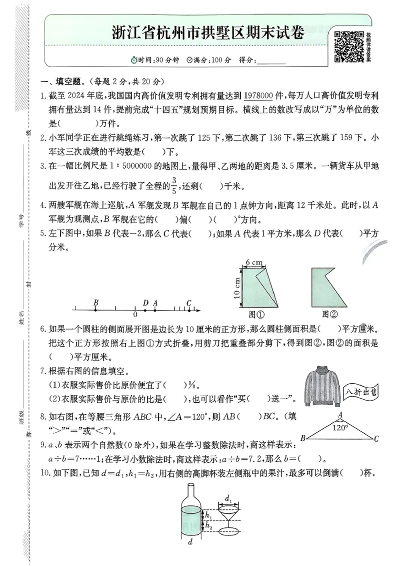 综合提优测评卷数学人教六下_2026春人教数学《实验班提优训练》_26春《实验班提优训练》人教数学6下