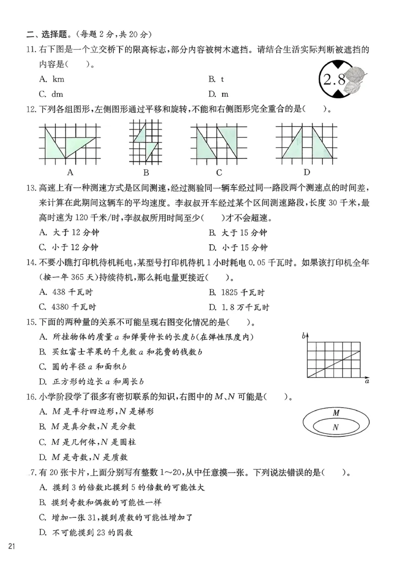 综合提优测评卷数学人教六下_2026春人教数学《实验班提优训练》_26春《实验班提优训练》人教数学6下