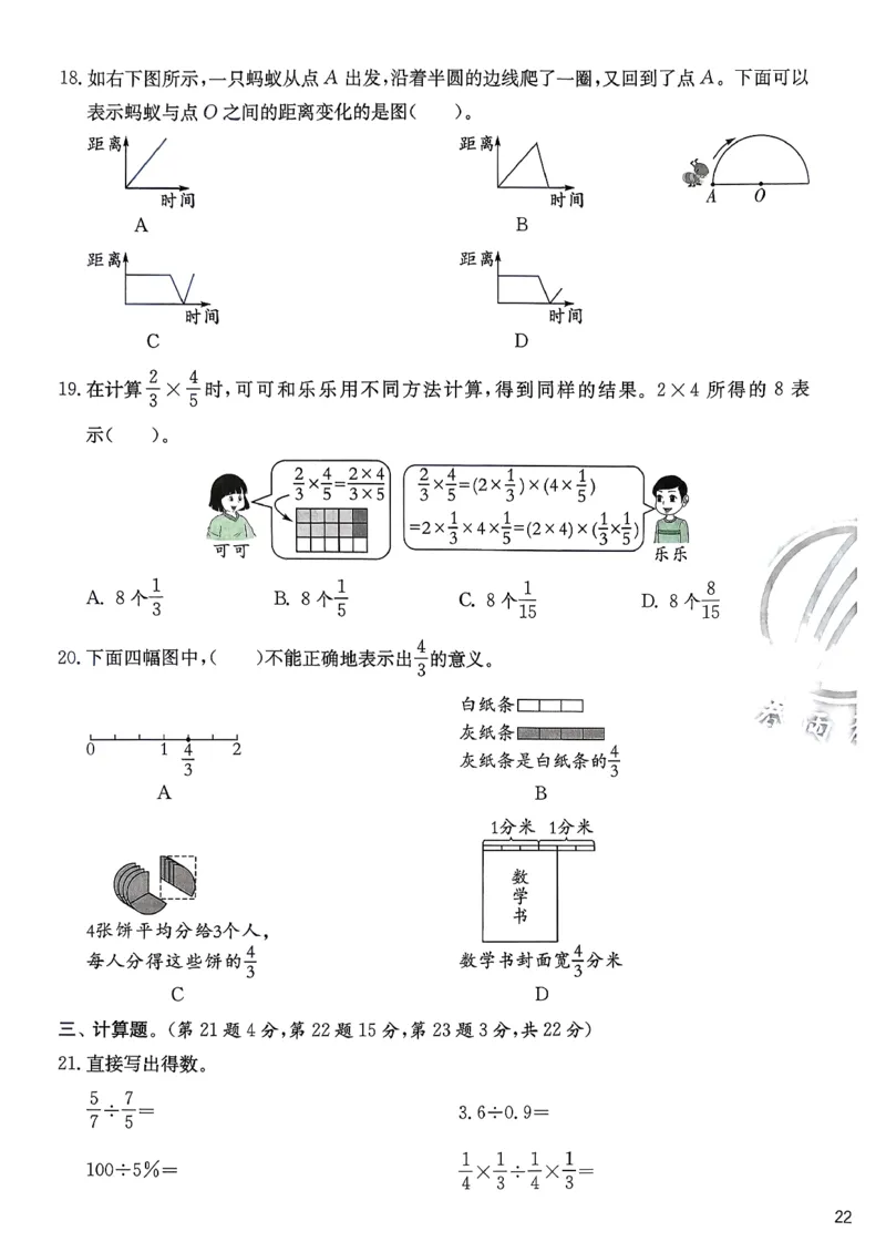 综合提优测评卷数学人教六下_2026春人教数学《实验班提优训练》_26春《实验班提优训练》人教数学6下