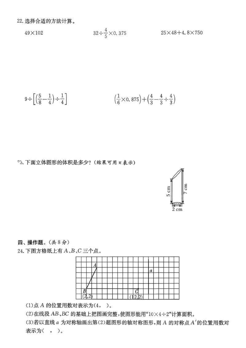 综合提优测评卷数学人教六下_2026春人教数学《实验班提优训练》_26春《实验班提优训练》人教数学6下