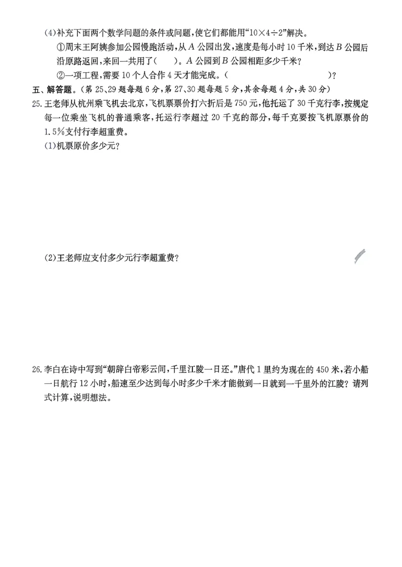 综合提优测评卷数学人教六下_2026春人教数学《实验班提优训练》_26春《实验班提优训练》人教数学6下