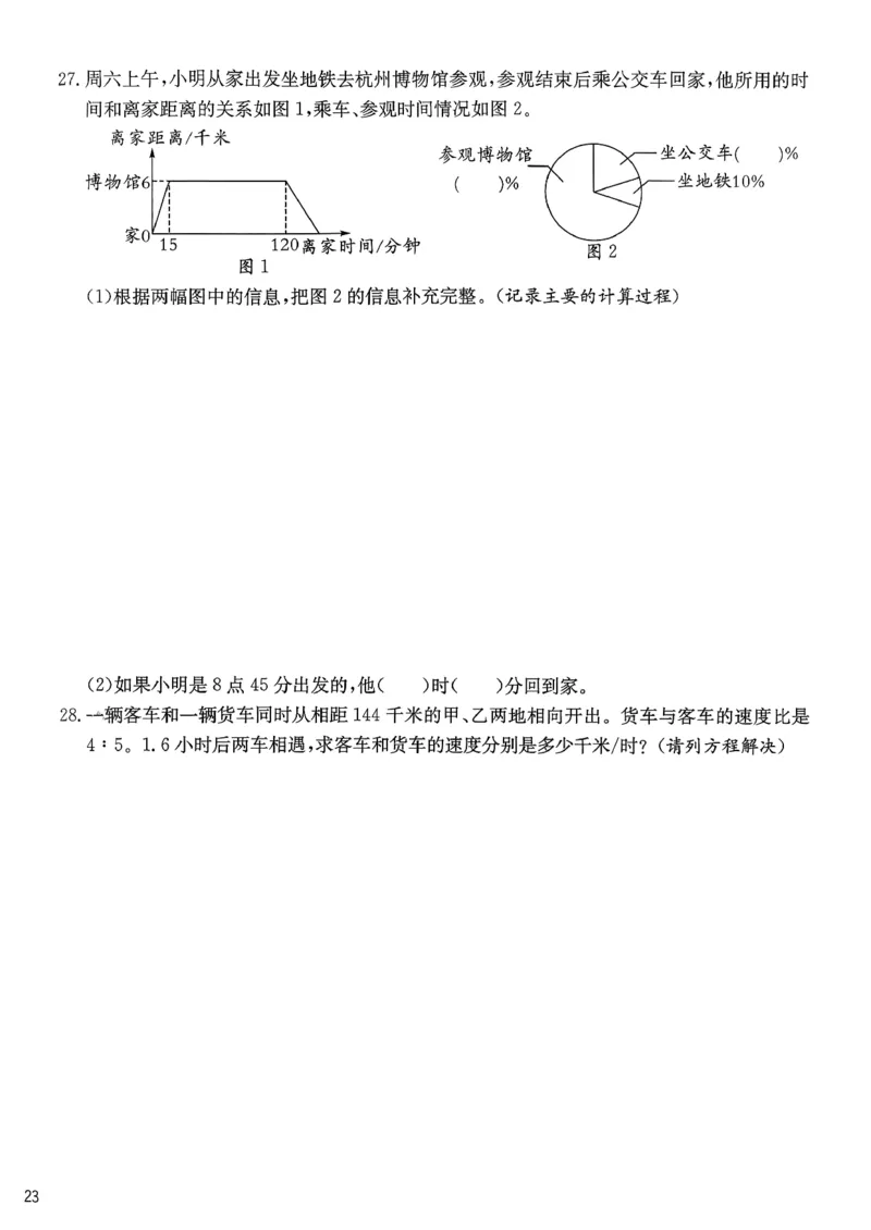 综合提优测评卷数学人教六下_2026春人教数学《实验班提优训练》_26春《实验班提优训练》人教数学6下