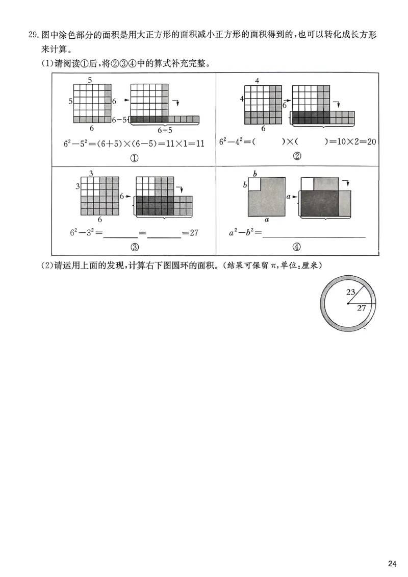 综合提优测评卷数学人教六下_2026春人教数学《实验班提优训练》_26春《实验班提优训练》人教数学6下
