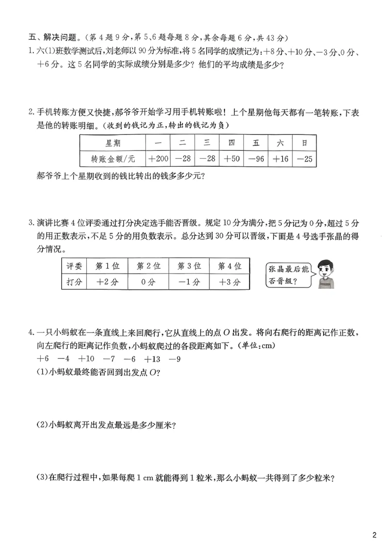 综合提优测评卷数学人教六下_2026春人教数学《实验班提优训练》_26春《实验班提优训练》人教数学6下