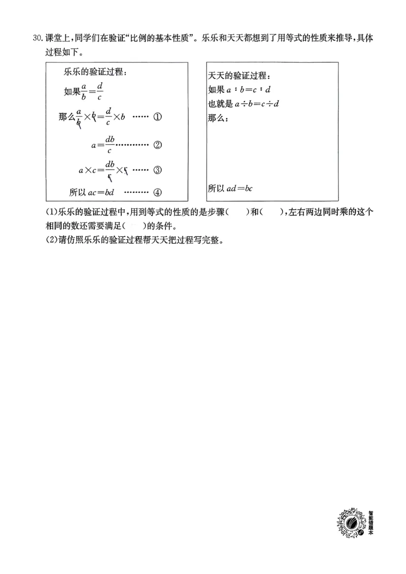 综合提优测评卷数学人教六下_2026春人教数学《实验班提优训练》_26春《实验班提优训练》人教数学6下