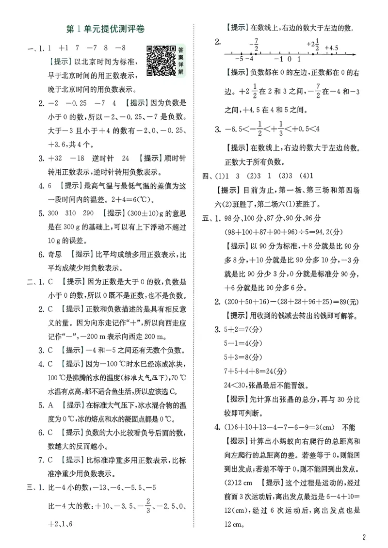 综合提优测评卷数学人教六下_2026春人教数学《实验班提优训练》_26春《实验班提优训练》人教数学6下