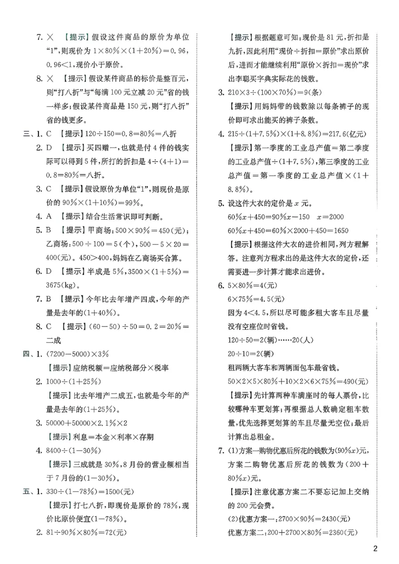 综合提优测评卷数学人教六下_2026春人教数学《实验班提优训练》_26春《实验班提优训练》人教数学6下