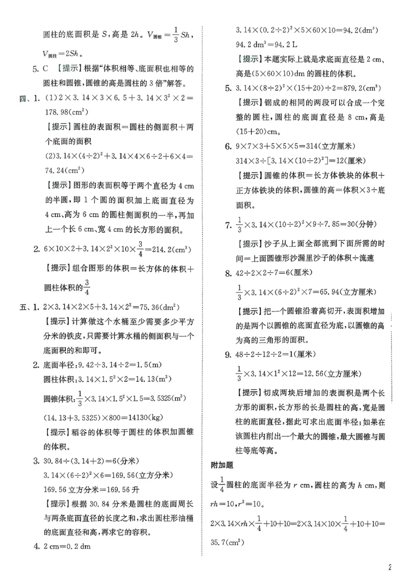 综合提优测评卷数学人教六下_2026春人教数学《实验班提优训练》_26春《实验班提优训练》人教数学6下