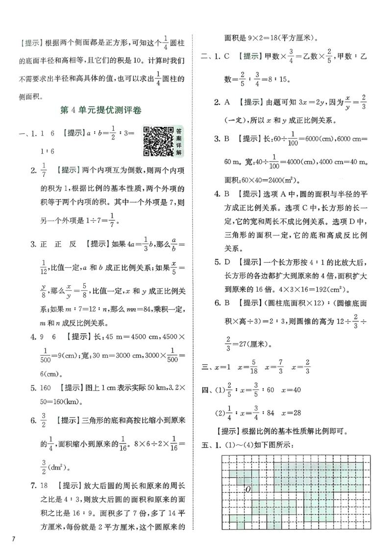 综合提优测评卷数学人教六下_2026春人教数学《实验班提优训练》_26春《实验班提优训练》人教数学6下
