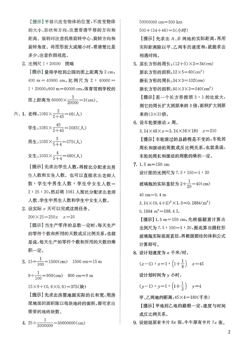 综合提优测评卷数学人教六下_2026春人教数学《实验班提优训练》_26春《实验班提优训练》人教数学6下