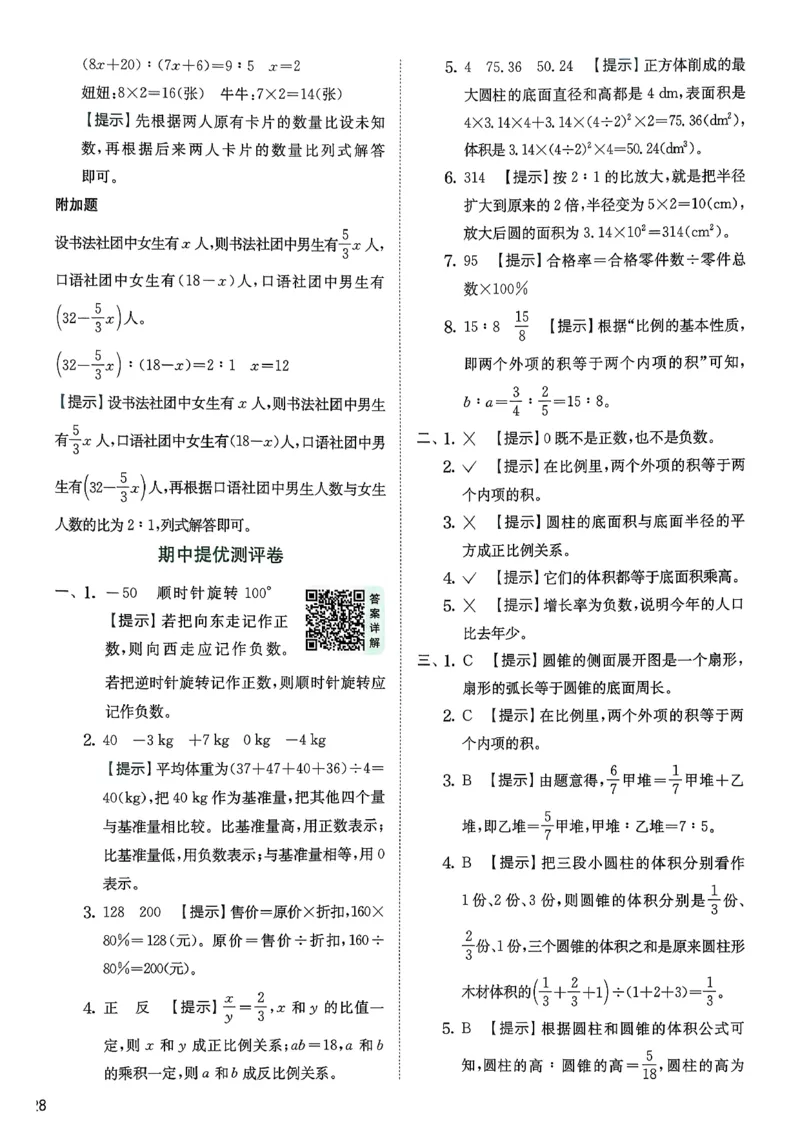 综合提优测评卷数学人教六下_2026春人教数学《实验班提优训练》_26春《实验班提优训练》人教数学6下