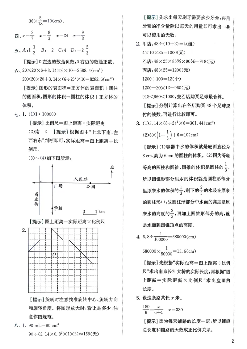 综合提优测评卷数学人教六下_2026春人教数学《实验班提优训练》_26春《实验班提优训练》人教数学6下