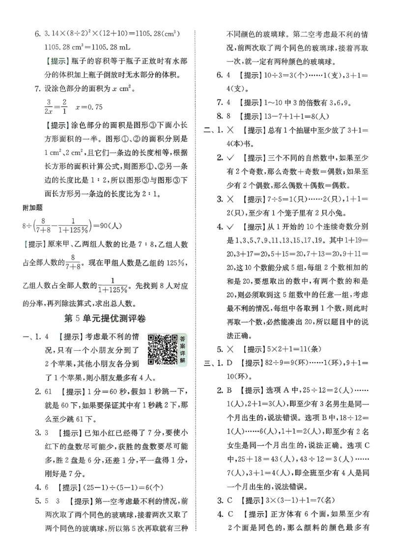 综合提优测评卷数学人教六下_2026春人教数学《实验班提优训练》_26春《实验班提优训练》人教数学6下