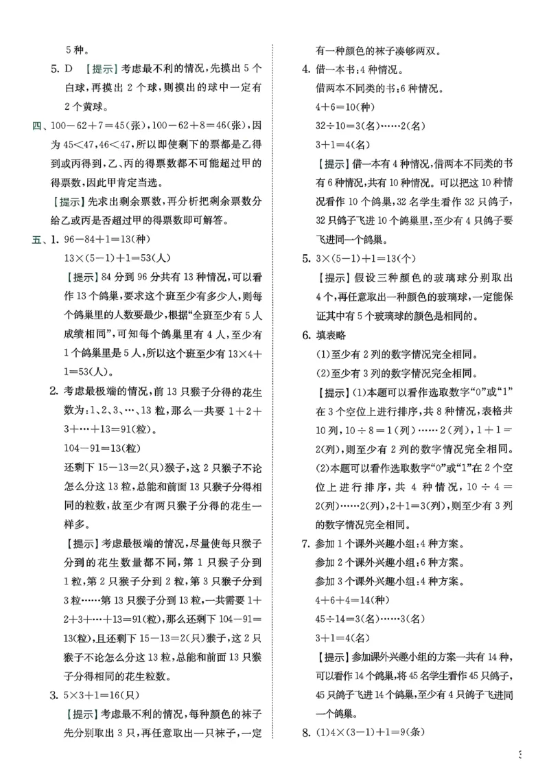 综合提优测评卷数学人教六下_2026春人教数学《实验班提优训练》_26春《实验班提优训练》人教数学6下