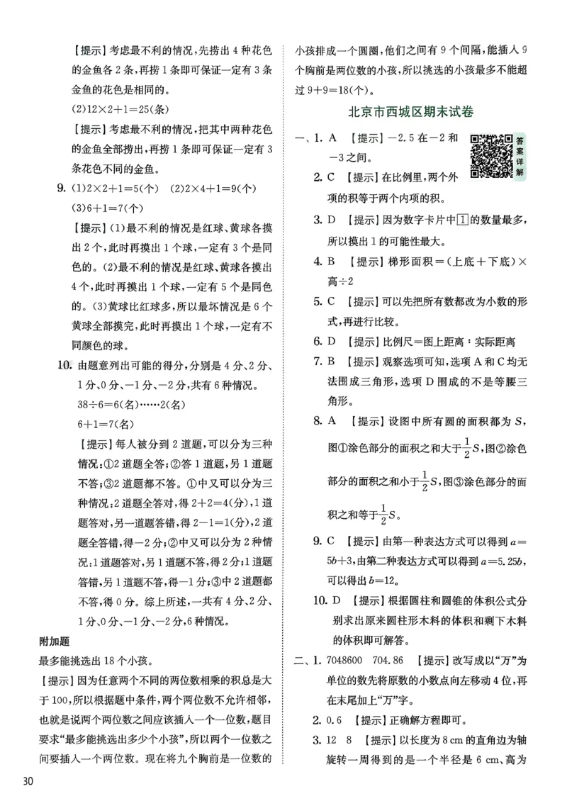 综合提优测评卷数学人教六下_2026春人教数学《实验班提优训练》_26春《实验班提优训练》人教数学6下