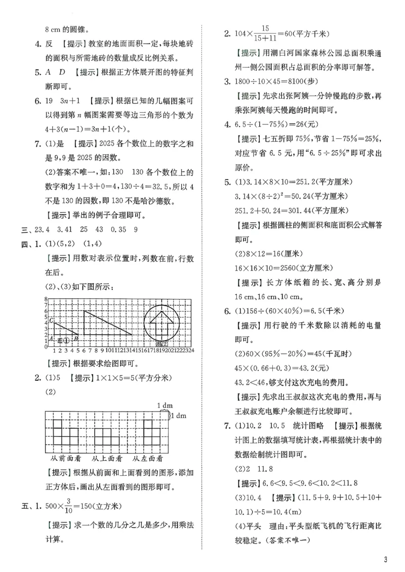 综合提优测评卷数学人教六下_2026春人教数学《实验班提优训练》_26春《实验班提优训练》人教数学6下