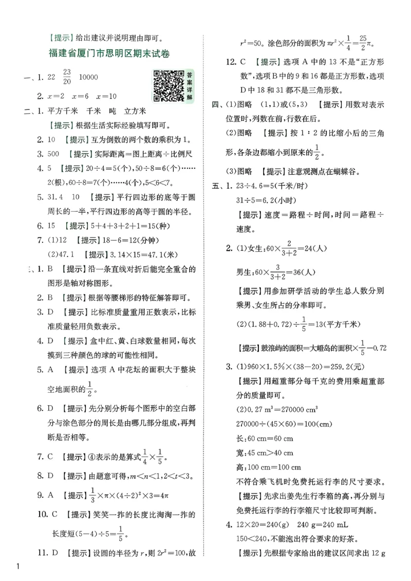 综合提优测评卷数学人教六下_2026春人教数学《实验班提优训练》_26春《实验班提优训练》人教数学6下