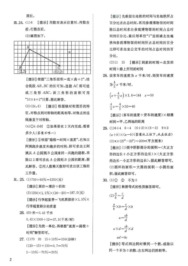 综合提优测评卷数学人教六下_2026春人教数学《实验班提优训练》_26春《实验班提优训练》人教数学6下