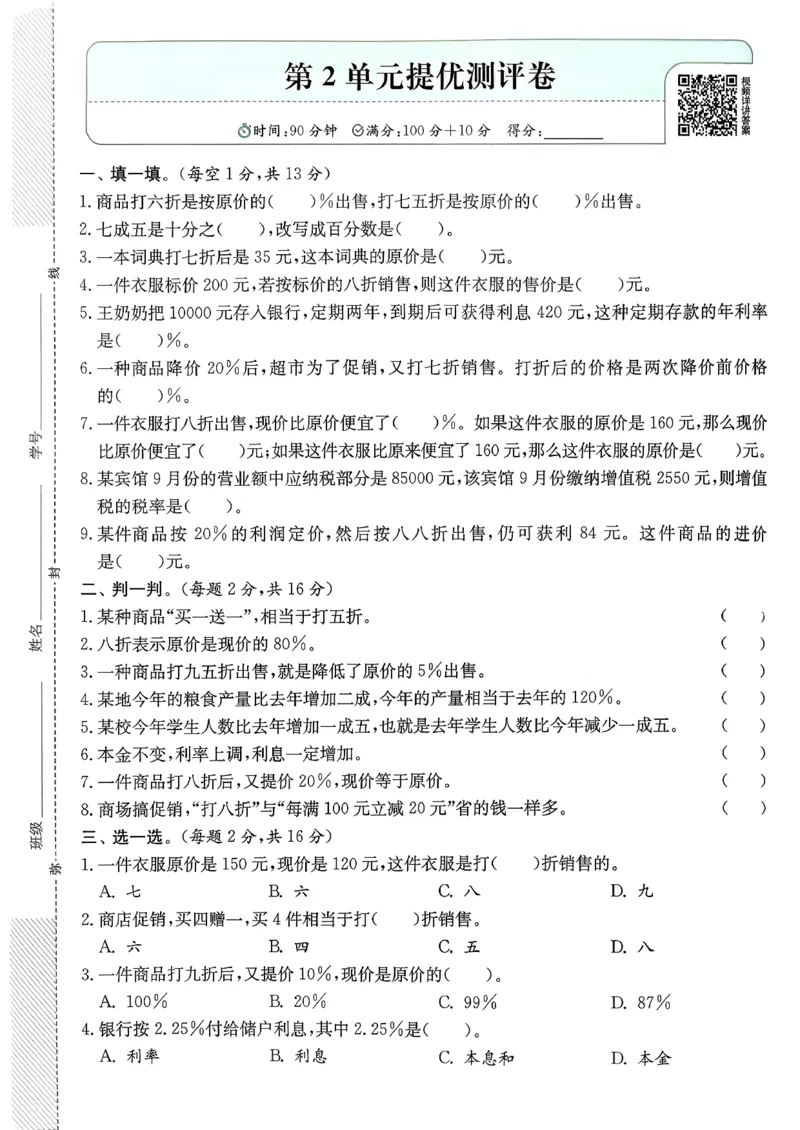 综合提优测评卷数学人教六下_2026春人教数学《实验班提优训练》_26春《实验班提优训练》人教数学6下