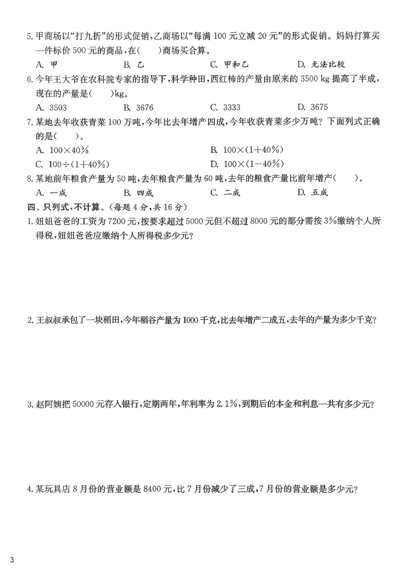 综合提优测评卷数学人教六下_2026春人教数学《实验班提优训练》_26春《实验班提优训练》人教数学6下
