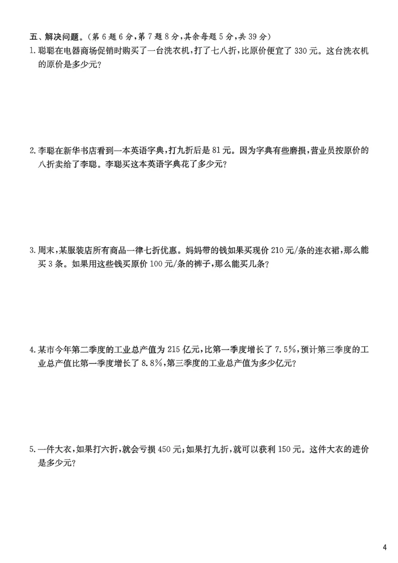综合提优测评卷数学人教六下_2026春人教数学《实验班提优训练》_26春《实验班提优训练》人教数学6下
