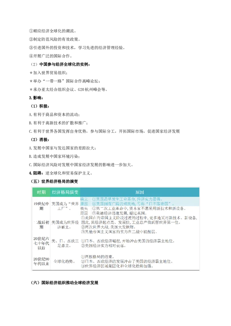 热点07从&ldquo;人民币国际化进程加快&rdquo;谈三次工业（科技）革命与经济全球化（解析版）_8历史中考复习_2023年中考复习资料_专项复习