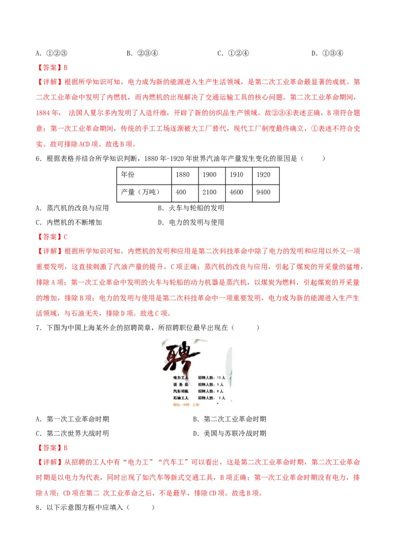热点07从&ldquo;人民币国际化进程加快&rdquo;谈三次工业（科技）革命与经济全球化（解析版）_8历史中考复习_2023年中考复习资料_专项复习