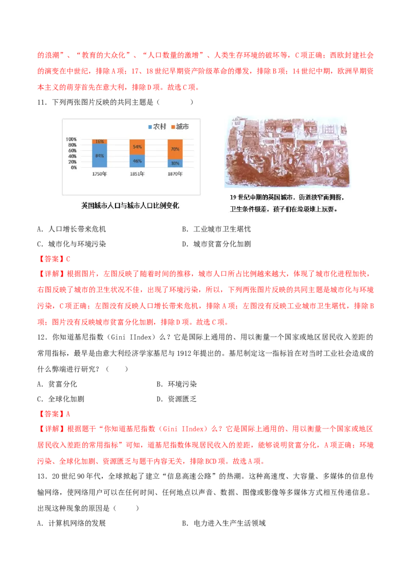 热点07从&ldquo;人民币国际化进程加快&rdquo;谈三次工业（科技）革命与经济全球化（解析版）_8历史中考复习_2023年中考复习资料_专项复习