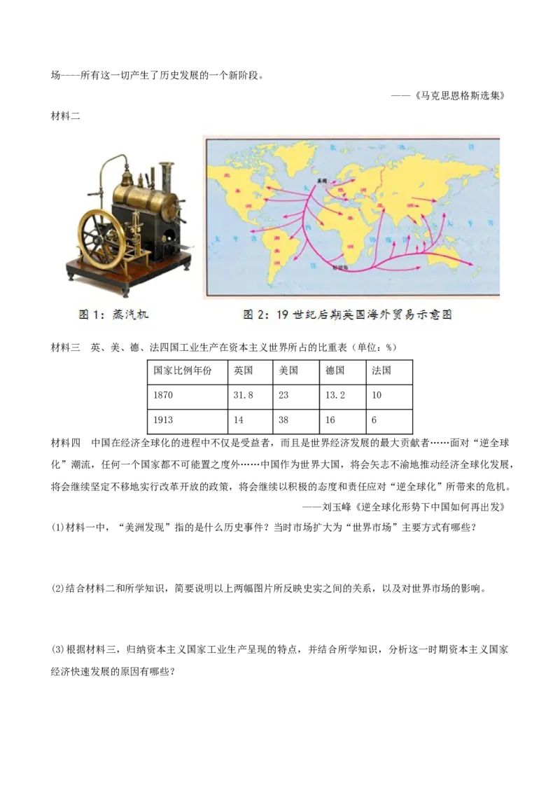 热点07从&ldquo;人民币国际化进程加快&rdquo;谈三次工业（科技）革命与经济全球化（解析版）_8历史中考复习_2023年中考复习资料_专项复习