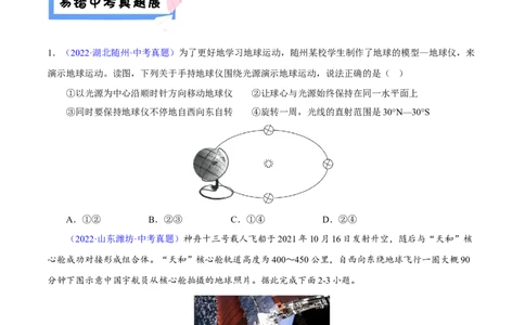 易错点02地球的运动-备战2023年中考地理考试易错题（原卷版）_7地理中考复习_2023年中考复习资料_专项复习_备战2023年中考地理考试易错题