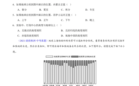 易错点02地球的运动-备战2023年中考地理考试易错题（原卷版）_7地理中考复习_2023年中考复习资料_专项复习_备战2023年中考地理考试易错题
